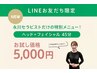 【新メニュー】永川特別お試しクーポン　フェイシャルオイルマッサージ　45分