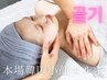 初回【本場韓国小顔コルギ】30分¥6380→¥4500