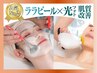 【韓国 シミくすみ肌質改善】水光肌ララピール&光フォト 60分¥22,000→¥9,900
