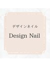 デザインネイル