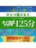 LINE配信クーポン提示の方限定★タイ古式+アロマ125分15,000円→13,400円