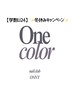 【学割U24】冬休みキャンペーン★HAND one color　オフなし¥1000