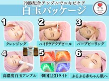 エンクリニカルラボ 三宮店(E&N CLINICAL LABO)/1番人気☆白玉パッケージ