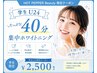 [学割U24]【夏前に☆】たっぷり40分照射！集中ホワイトニング¥2,500