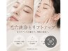 【小顔×毛穴ケア】毛穴洗浄+リフトアップ ¥9500→¥7500
