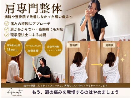 アイノテ メディカルボディケア(Ainote medical body care)の写真