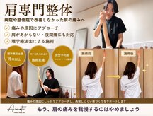 アイノテ メディカルボディケア(Ainote medical body care)