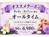ドライヘッドスパ＋首肩ハンド+フット　90分6980円
