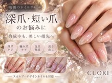 クオーリ(Cuori)