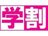 ■メンズキッズ・メンズ学割■　脇ｏｒお膝＋ヒザ下脱毛　５回　66％オフ？！