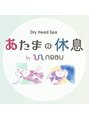 あたまの休息 by unneau つつじヶ丘店/あたまの休息　つつじヶ丘店
