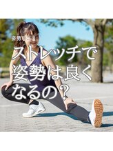 はたらくからだ研究所/ストレッチで姿勢は良くなるの？