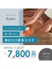【小顔集中☆】小顔二重アゴ70分¥9,800→¥7,800