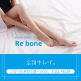リボーン(Re bone)