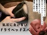 気圧変化のいや~な頭痛や耳の違和感に。ドライヘッドスパ+耳ほぐし60分
