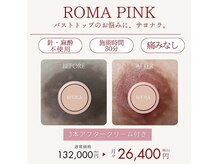 ビウラ(BIURA)の雰囲気（【ローマピンク】乳輪のトーンを30分の施術で明るい色味に♪）
