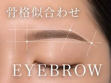 プリュームアイビューティー 銀座一丁目店/【美眉スタイリング】
