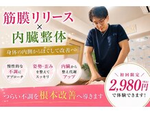 整体院 飛翔