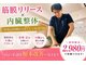 整体院 飛翔の写真