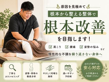 宇都宮陽東整体 リボディ(Re:Body)/繰り返さない整体