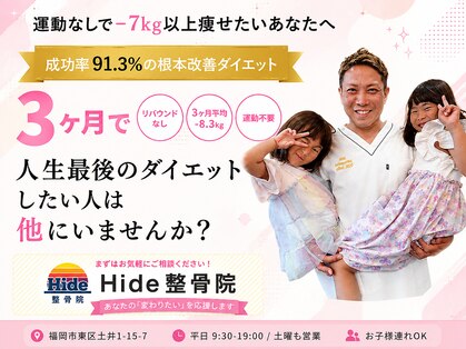ヒデ整骨院(Hide整骨院)の写真