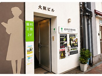 延寿堂整体院/アクセス～阿佐谷駅北口徒歩１分