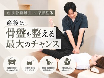 カラダ-メンテナンス整骨院の写真/「産後骨盤矯正はどこへ行けばいい？」そんなママに◎歪み・開き・筋力低下をまとめて解消！お子様連れ歓迎