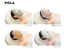 ポーラ ザ ビューティ 高知はりまや店(POLA THE BEAUTY)/マスクの種類