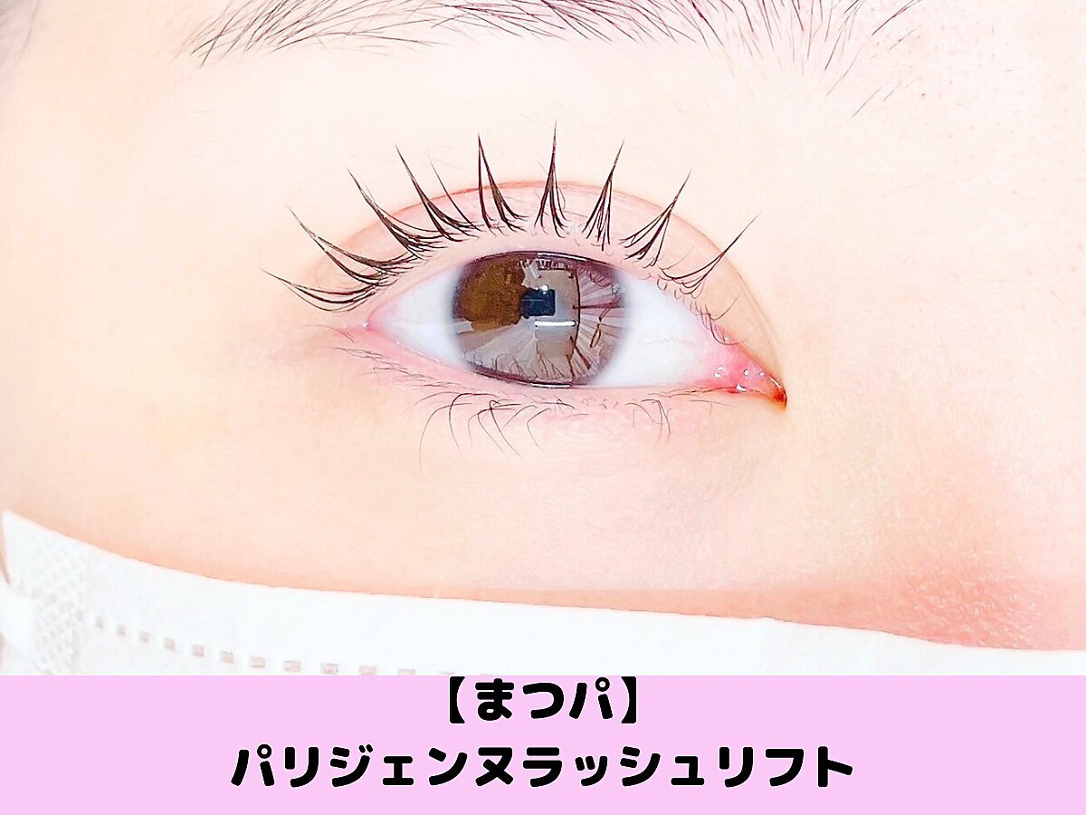 【新規マツパ】パリジェンヌラッシュリフト+アイシャンプー￥5500