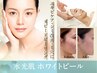 【シミ・ニキビケア】『韓国水光肌★ホワイトピーリング体験』¥13200→¥5500