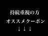 ↓持続力重視の方におすすめクーポンクーポン/エクステのモチをよくしたい