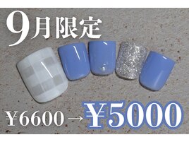 9月タイムセール　フットネイル