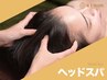 【プロセル効果UP】血流・自律神経を整える頭皮改善ヘッドスパ30分