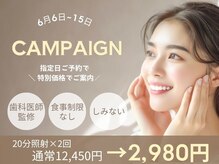 ホワイトニングカフェ 西宮北口店(Whitening Cafe)