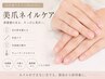 【看護師・介護士・調理師さんにも人気】美爪ネイルケア ￥3000