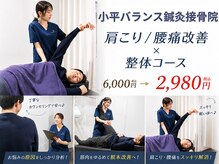 小平バランス鍼灸接骨院