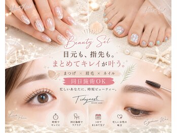 ティディーネスト(Tidynest)の写真/まとめてキレイ★ネイル×まつげの同時施術OK♪まつげ×眉毛もOK!!時短しながら指先から眉毛まで整えよ♪