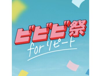ヴェル整骨院 整体院の写真/【ビビビ祭におすすめ】【VEL式オーダーメイド整体！贅沢90分】整体コース　90分　10800円