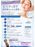 【口コミ投稿方限定】9月、肌を着替える♪透明感ケア60分 ¥13,190→¥9,500