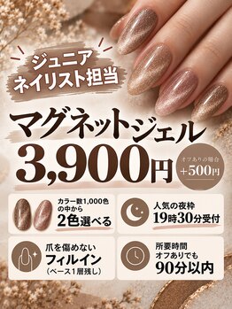 トロン(TORON)の写真/ジュニアネイリスト担当でお得！人気のマグネットも選び放題♪