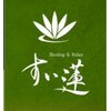 ヒーリングアンドリラックス すい蓮(Healing&Relax)ロゴ