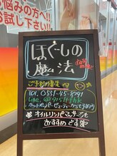 ほぐしの魔法 韮崎店/