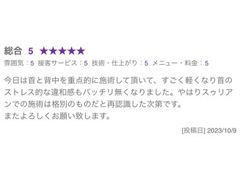スゥリアン リラクゼーションケアサロン(Soulien relaxation care salon)/お客様の声