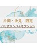 ★5月限定★リンパ60min＋オプション【男女別料金】　