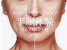 半顔体験