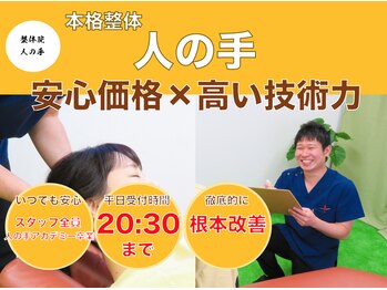 人の手 神田小川町店