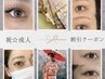 祝成人☆｜成人式される方限定クーポン