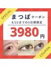 【ゲリラ価格】人気まつげパーマ¥3980