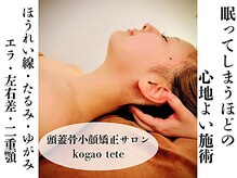 コガオテテ(Kogao tete)
