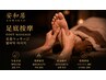 【12～17時まで】足つぼ4０＋足吸い玉20通常価格8500→ 特価7500